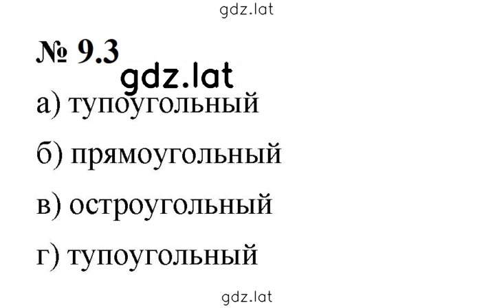 Решение задания № 9.3 (748) — страница 1