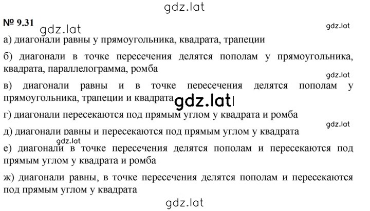 Решение задания № 9.31 (776) — страница 1