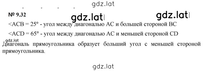 Решение задания № 9.32 (777) — страница 1