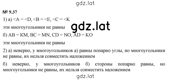 Решение задания № 9.37 (782) — страница 1
