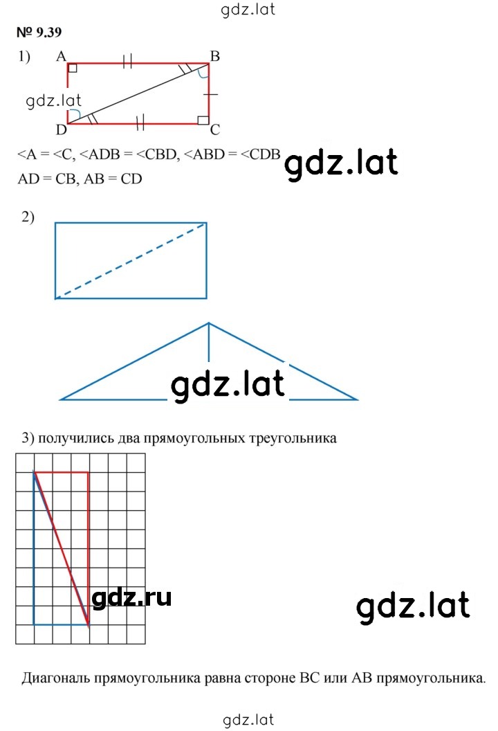 Решение задания № 9.39 (784) — страница 1