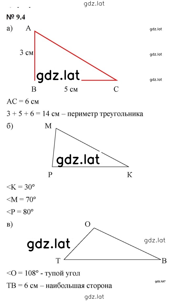 Решение задания № 9.4 (749) — страница 1