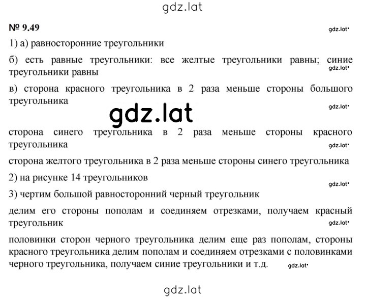 Решение задания № 9.49 (794) — страница 1