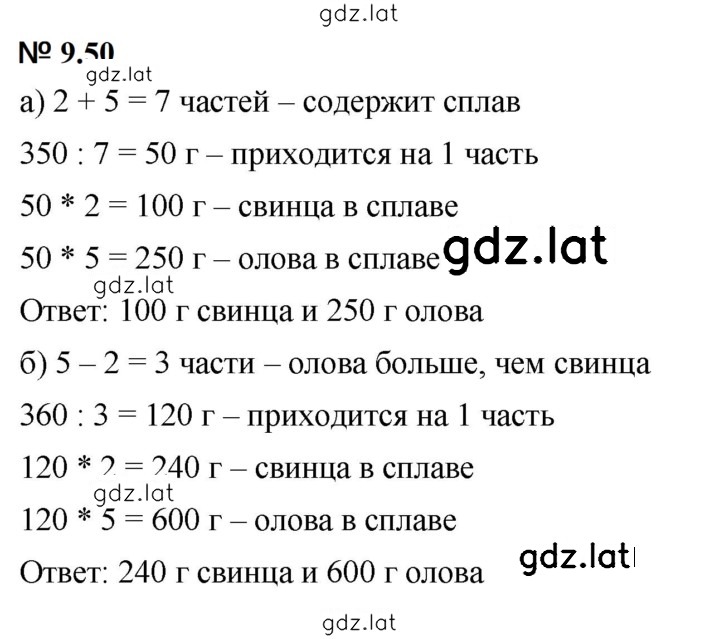 Решение задания № 9.50 (795) — страница 1