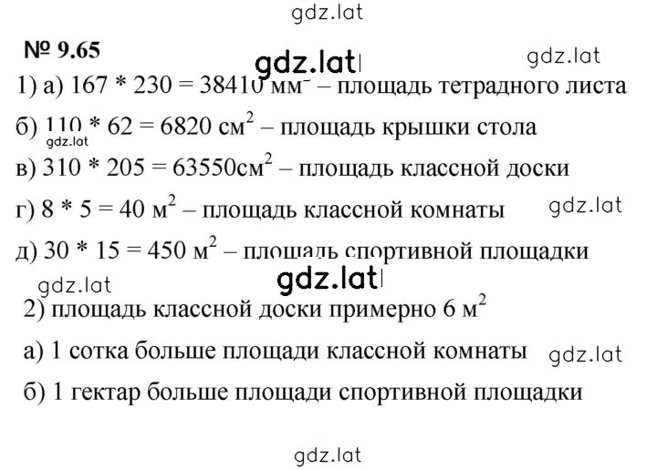 Решение задания № 9.65 (810) — страница 1