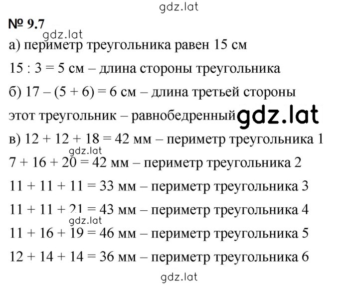 Решение задания № 9.7 (752) — страница 1