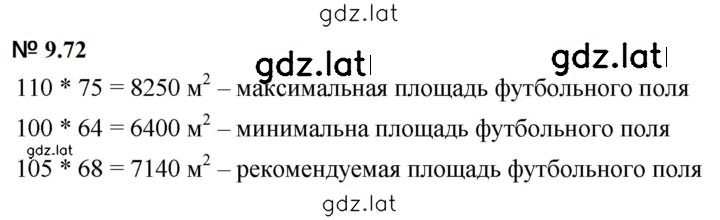 Решение задания № 9.72 (817) — страница 1