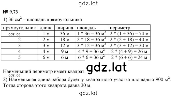 Решение задания № 9.73 (818) — страница 1