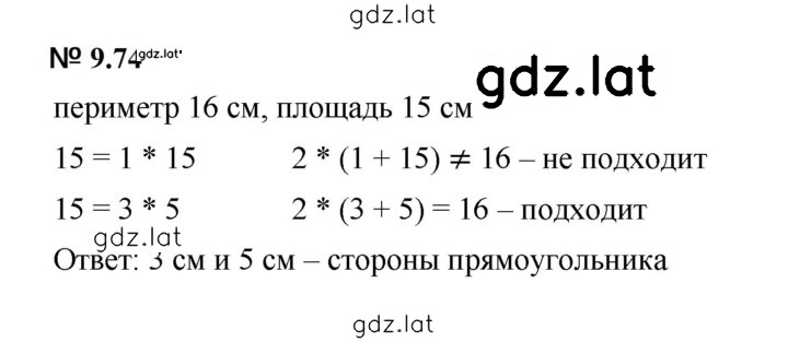 Решение задания № 9.74 (819) — страница 1