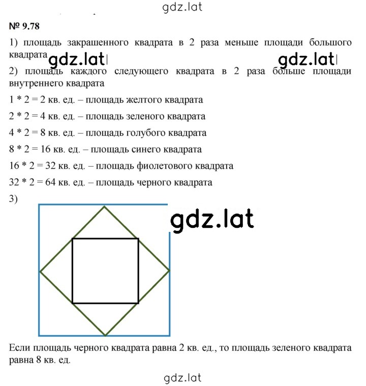 Решение задания № 9.78 (823) — страница 1