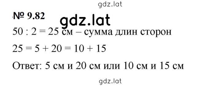 Решение задания № 9.82 (827) — страница 1