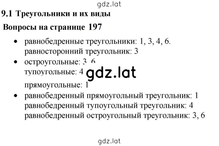 Решение задания № 9.1 — страница 1