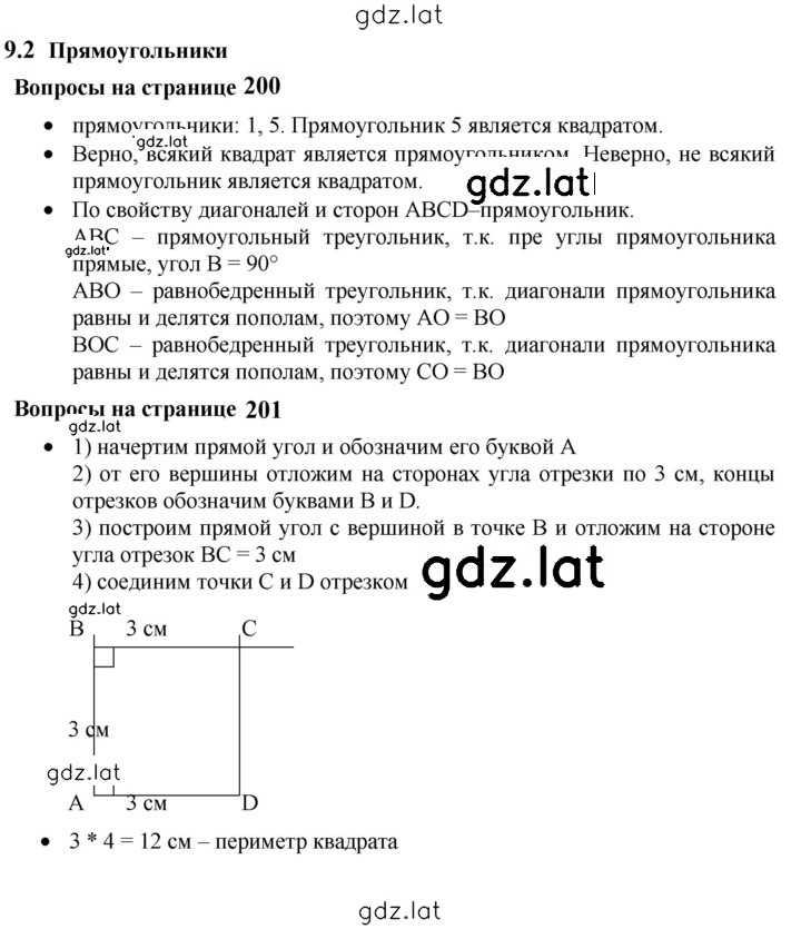 Решение задания № 9.2 — страница 1