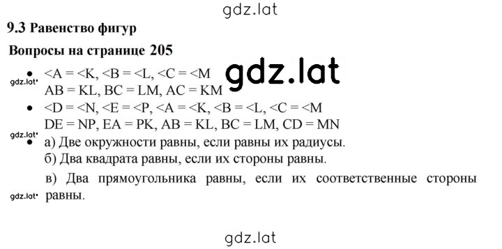 Решение задания № 9.3 — страница 1