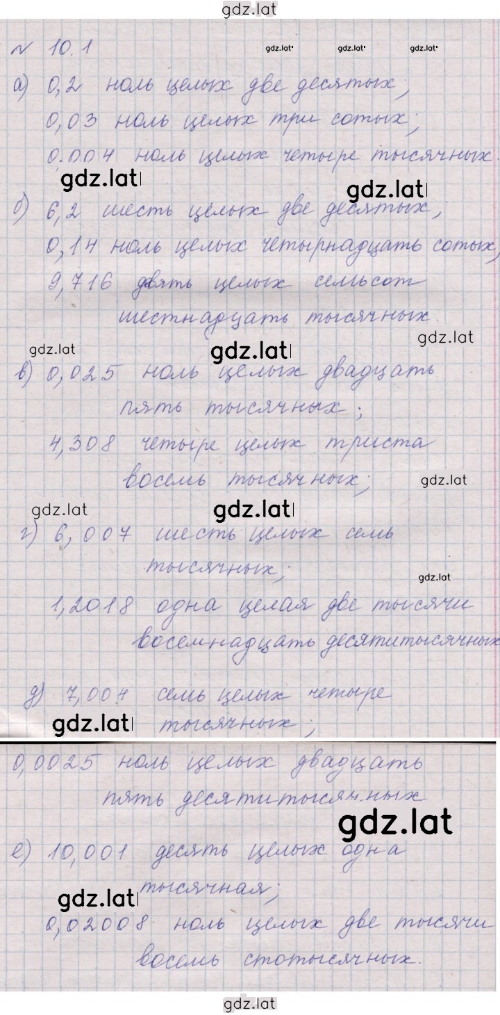 Решение задания № 10.1 (920) — страница 1
