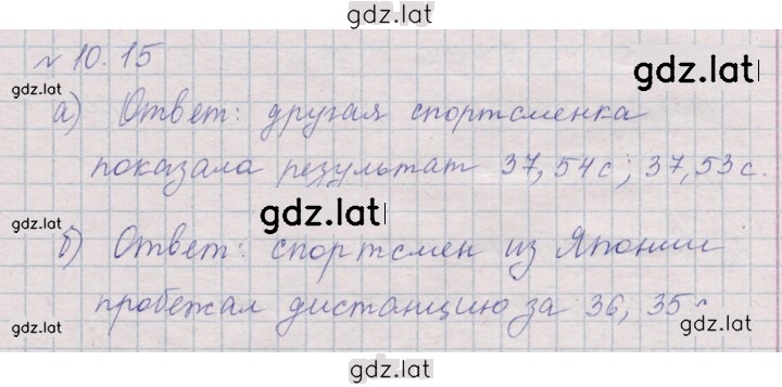 Решение задания № 10.15 (934) — страница 1