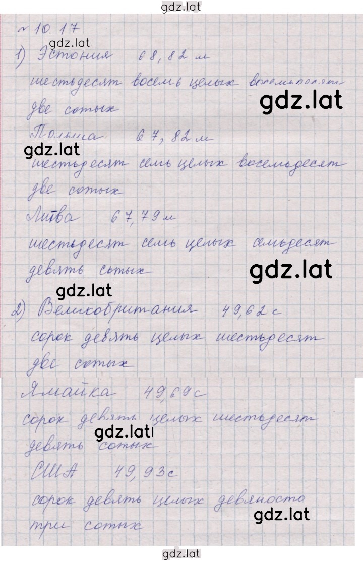 Решение задания № 10.17 (936) — страница 1