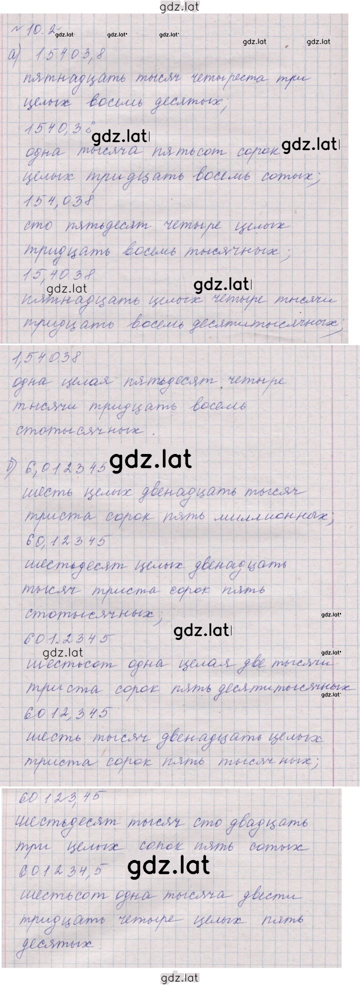 Решение задания № 10.2 (921) — страница 1