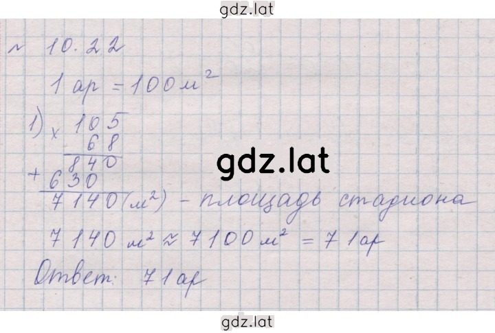 Решение задания № 10.22 (941) — страница 1