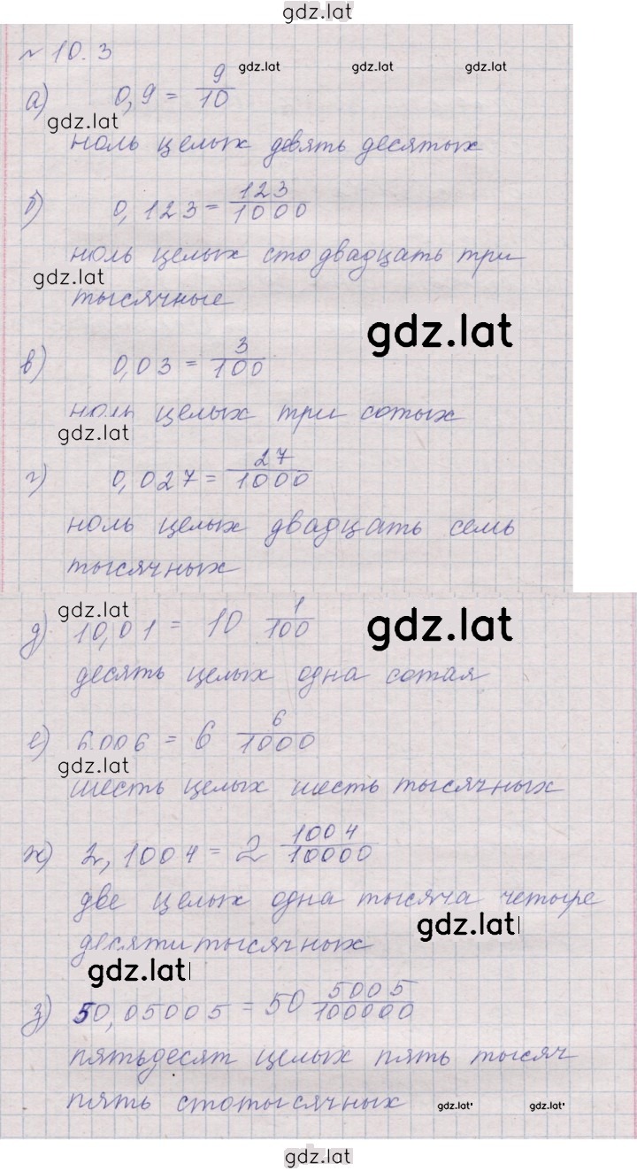 Решение задания № 10.3 (922) — страница 1