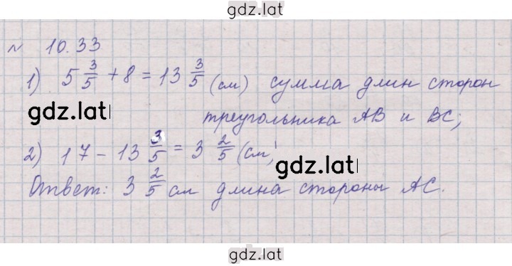 Решение задания № 10.33 (952) — страница 1