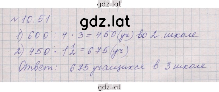 Решение задания № 10.51 (970) — страница 1