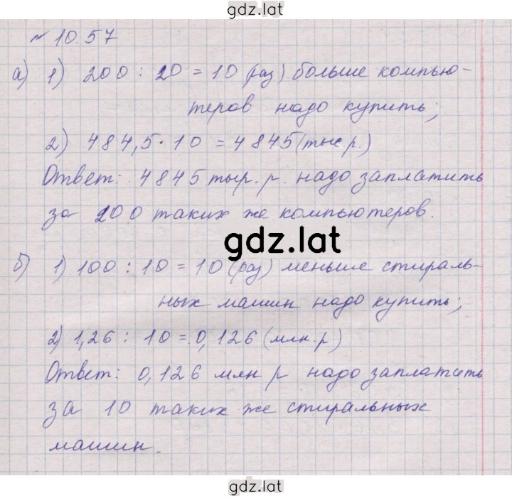 Решение задания № 10.57 (976) — страница 1