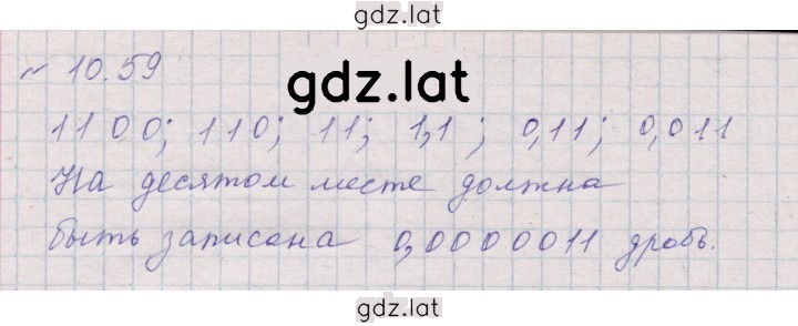 Решение задания № 10.59 (978) — страница 1