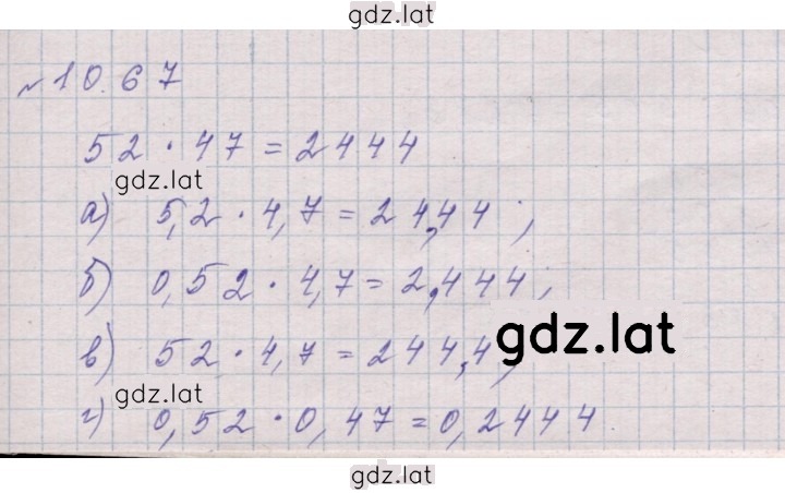 Решение задания № 10.67 (986) — страница 1
