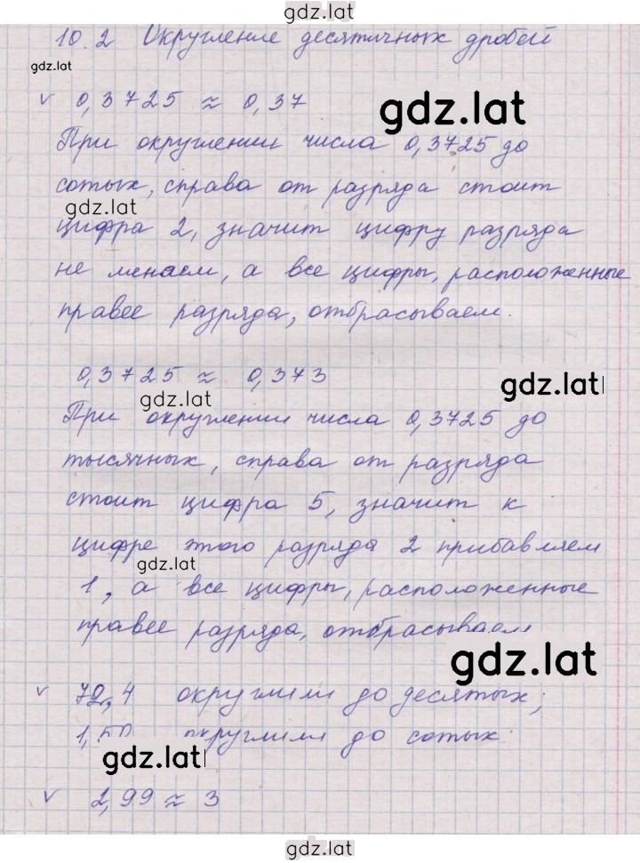 Решение задания № 10.2 — страница 1
