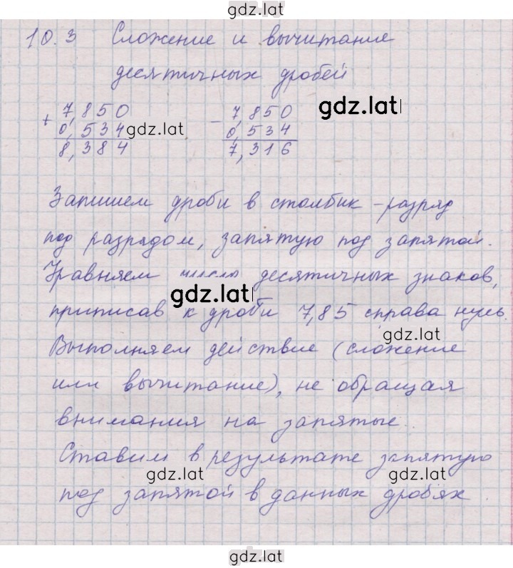 Решение задания № 10.3 — страница 1