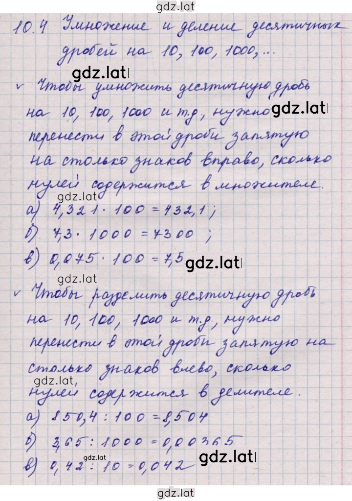 Решение задания № 10.4 — страница 1