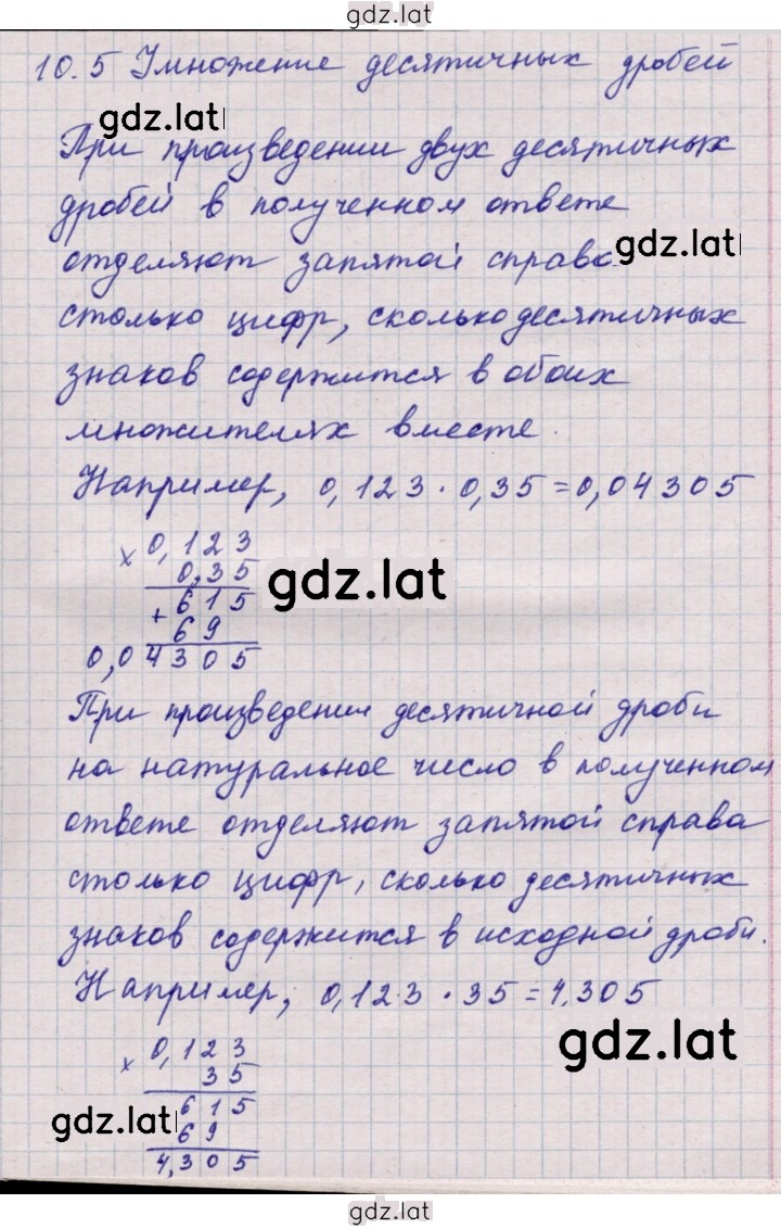 Решение задания № 10.5 — страница 1