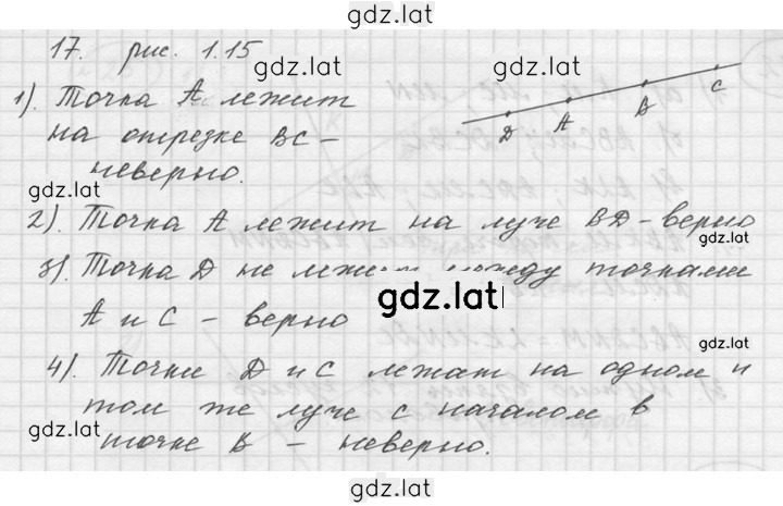 Решение задания № 1.17 (17) — страница 1