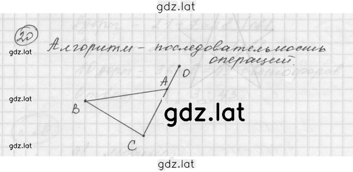 Решение задания № 1.20 (20) — страница 1