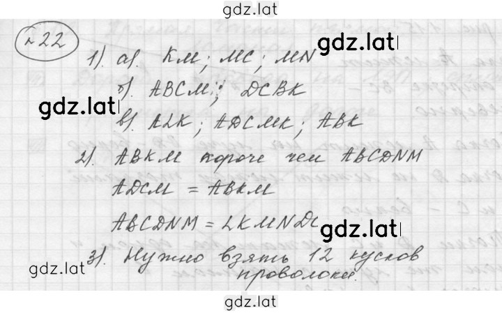 Решение задания № 1.22 (22) — страница 1