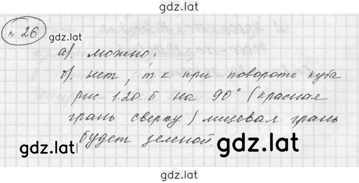 Решение задания № 1.26 (26) — страница 1