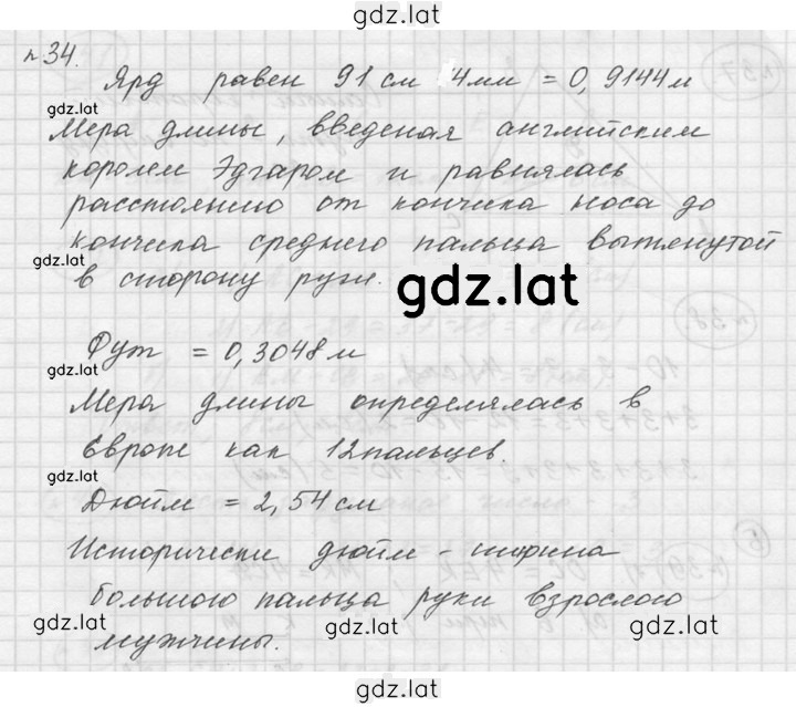 Решение задания № 1.34 (34) — страница 1