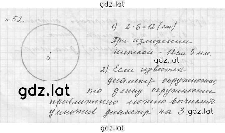 Решение задания № 1.52 (52) — страница 1