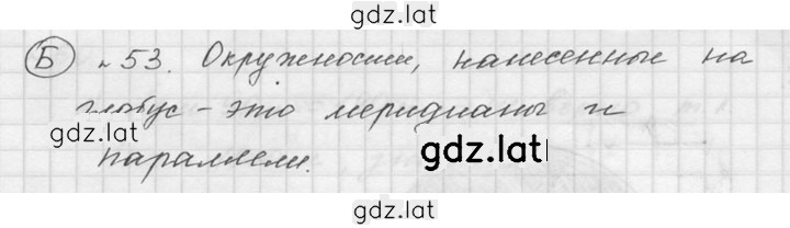 Решение задания № 1.53 (53) — страница 1