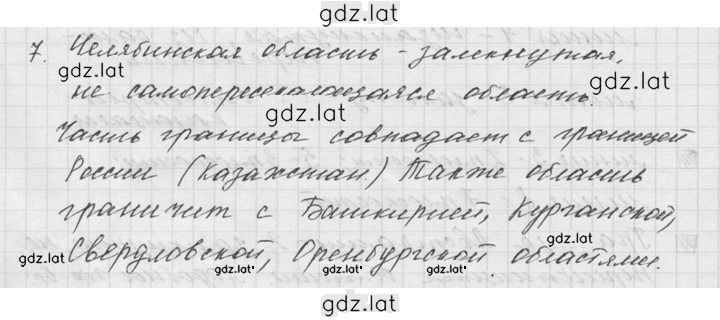 Решение задания № 1.7 (7) — страница 1