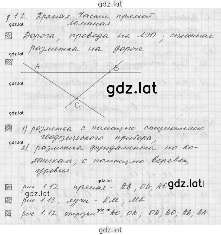 Решение задания № 1.2 — страница 1