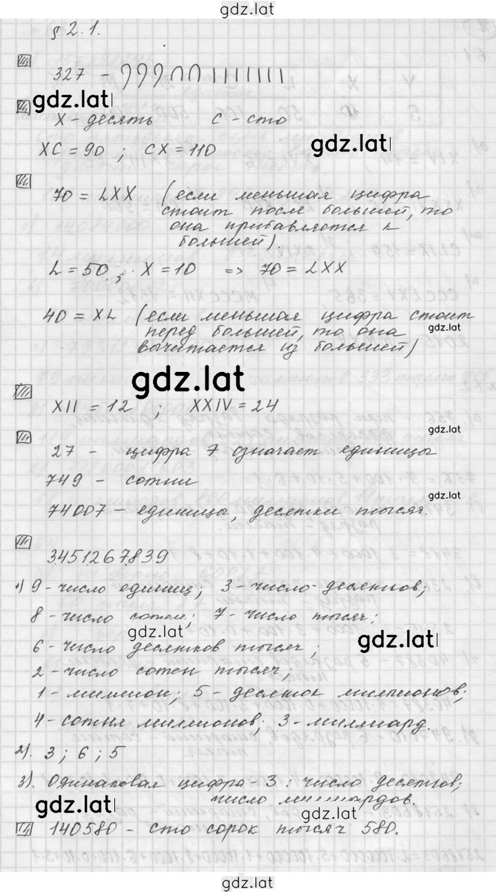 Решение задания № 2.1 — страница 1