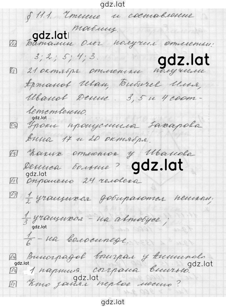 Решение задания № 11.1 — страница 1