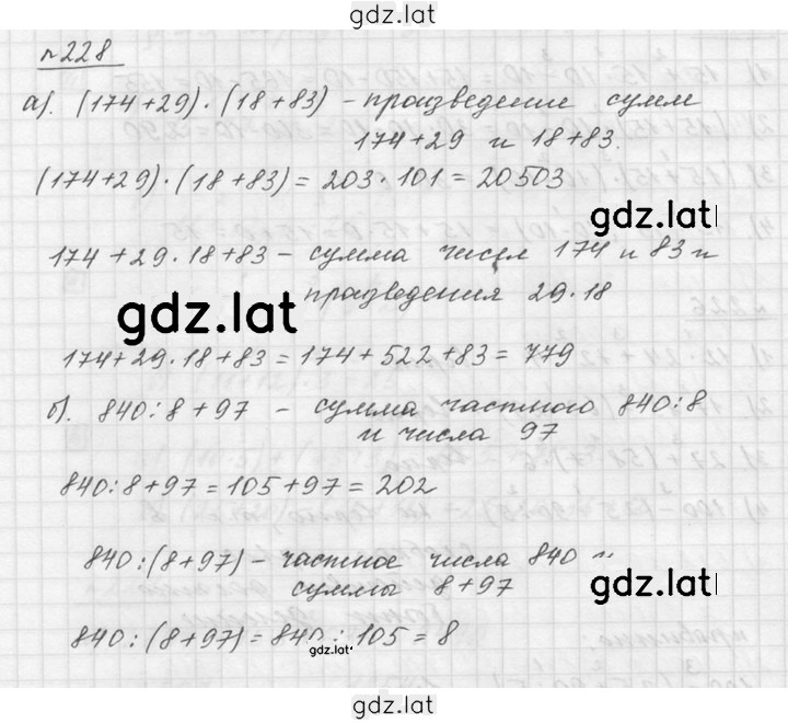 Решение задания № 3.70 (228) — страница 1