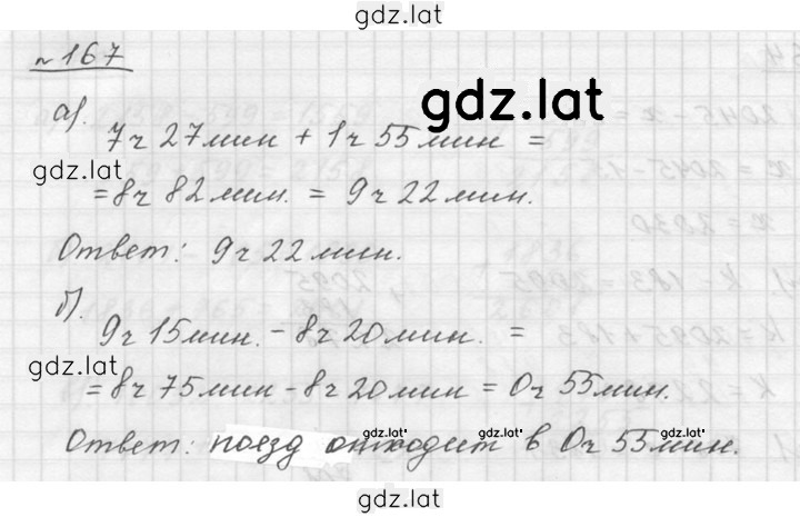 Решение задания № 3.9 (167) — страница 1