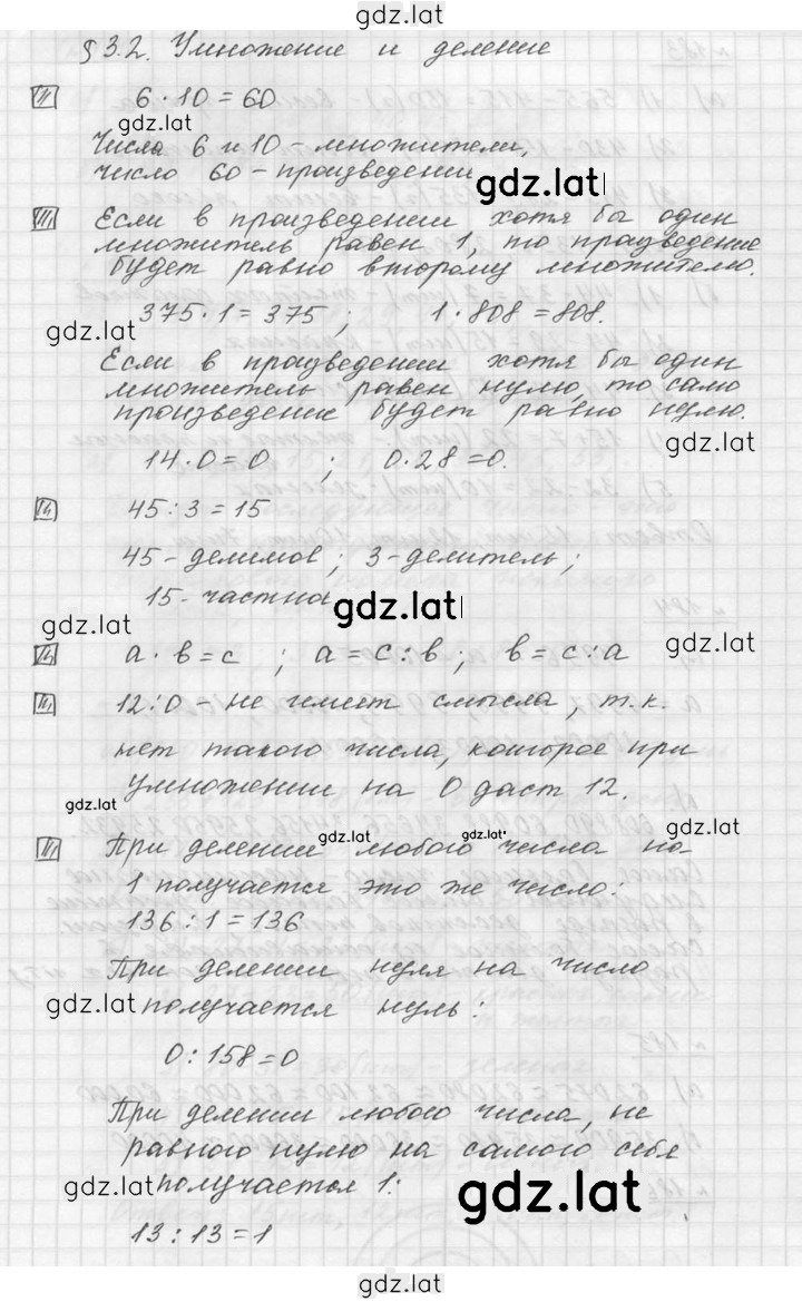 Решение задания № 3.2 — страница 1