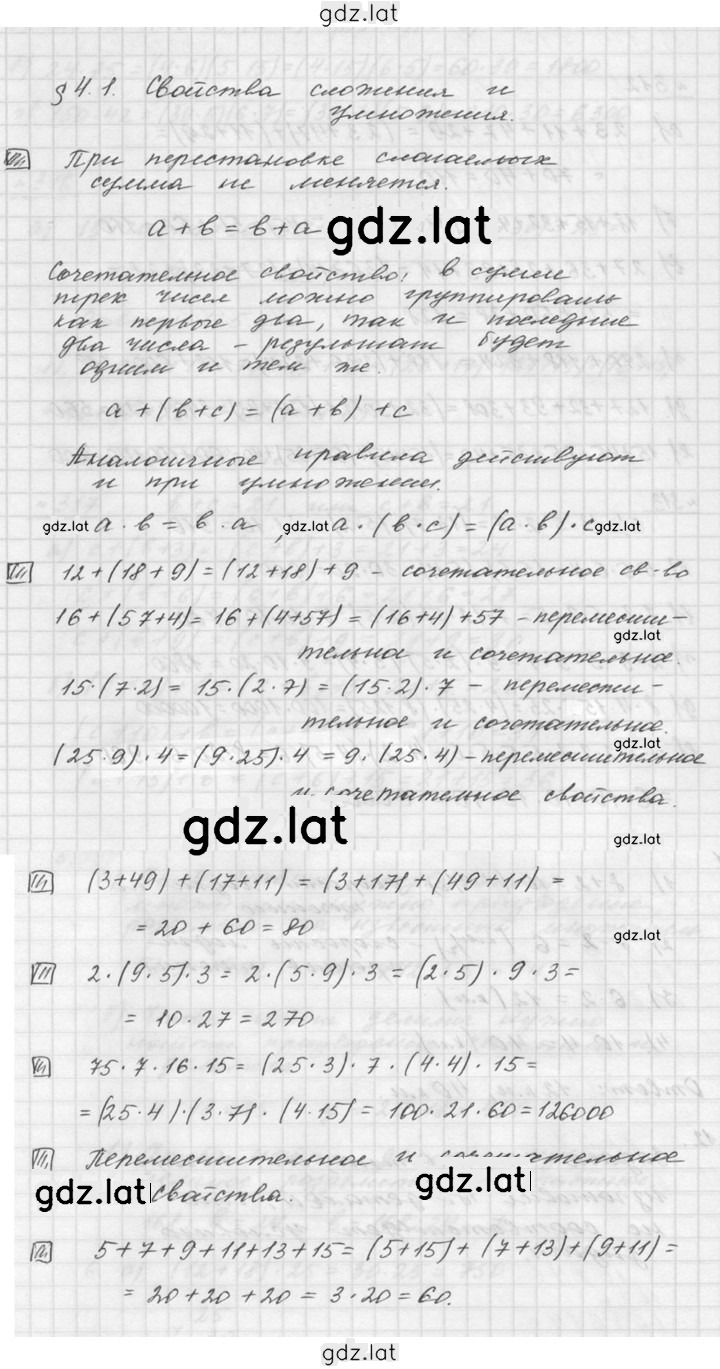 Решение задания № 4.1 — страница 1