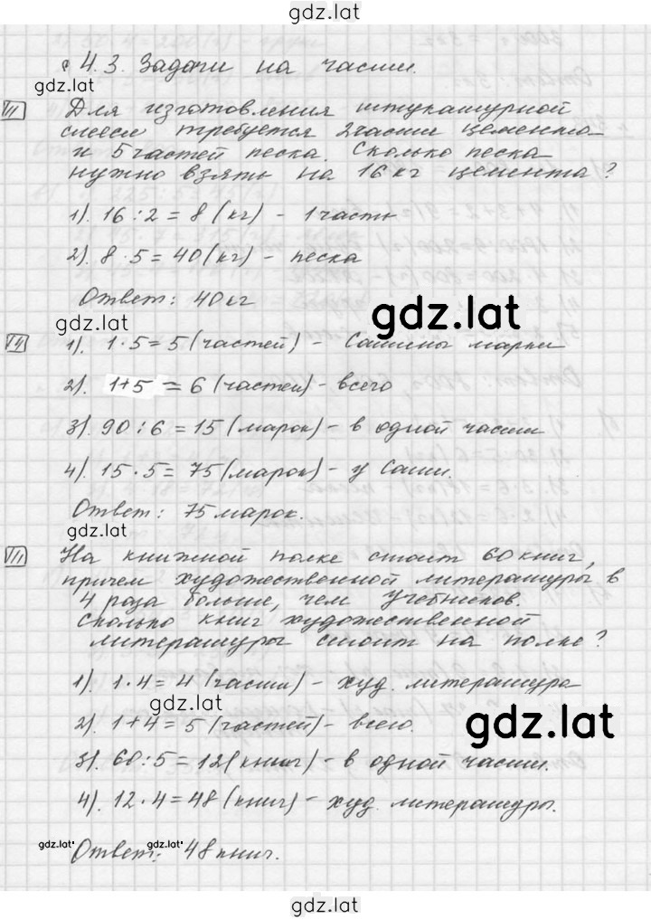 Решение задания № 4.3 — страница 1