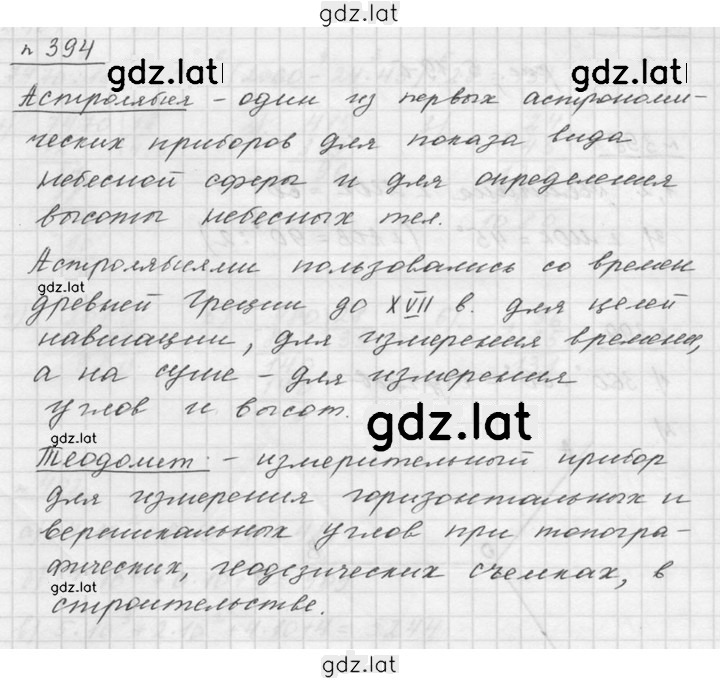 Решение задания № 5.23 (394) — страница 1